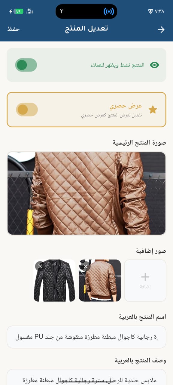 تعديل المنتج